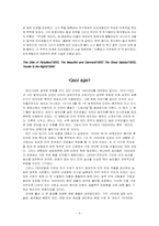 [미국소설] F. Scott Fitagerald의 생애와 작품-5