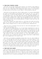 박정희 정권과 개발독재-2