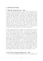 [현대연극] 사실주의연극 & 자연주의연극-5