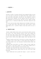 [현대연극] 사실주의연극 & 자연주의연극-12