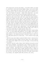 [현대연극] 사실주의연극 & 자연주의연극-14