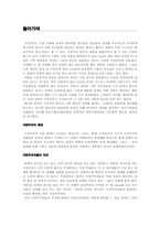 [현대연극] 극장주의 연구-2