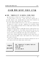 [자동차신기술] 센서를 통해 알아본 자동차신기술-1