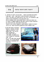 [자동차신기술] 인공지능자동차 실현가능성-2