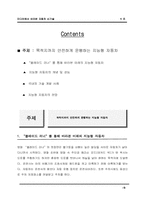 [자동차신기술] 블레이드 러너를 통해 바라본 지능형자동차-1