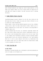 [자동차신기술] 블레이드 러너를 통해 바라본 지능형자동차-2