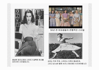 시대별 한국패션 디자인 변천사-3