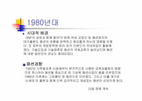 시대별 한국패션 디자인 변천사-11
