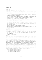 [방어학] 경상도방언의 음운, 문법, 어휘적 특징-4