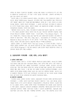 [미국소설] F. Scott Fitzgerald 의 생애와 작품-2