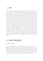 [한국근현대사] 베트남전쟁-1