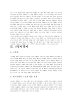 [한국근현대사] 베트남전쟁-3