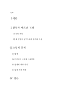 [한국근현대사] 베트남전쟁-7