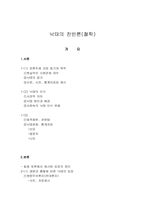 [현대철학] 낙태의 찬반론-2