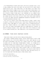 [한국근현대사] 박정희정권과 개발독재-5