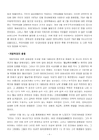 [한국근현대사] 박정희정권과 개발독재-7