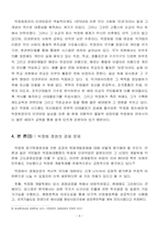 [한국근현대사] 박정희정권과 개발독재-9