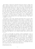 [한국근현대사] 박정희정권과 개발독재-10