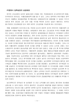 [한국근현대사] 박정희정권과 개발독재-11