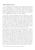 [한국근현대사] 박정희정권과 개발독재-16