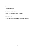 [일본문학]『유희』의 언어적 특성-2