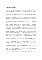 [일본문학]『유희』의 언어적 특성-3