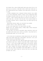 [일본문학]『유희』의 언어적 특성-4