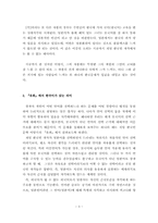 [일본문학]『유희』의 언어적 특성-5