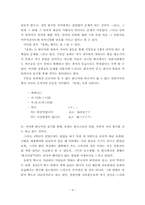 [일본문학]『유희』의 언어적 특성-6