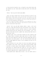 [일본문학]『유희』의 언어적 특성-7