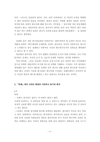 [일본문학]『유희』의 언어적 특성-8