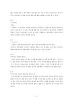 [일본문학]『유희』의 언어적 특성-9