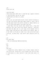 [일본문학]『유희』의 언어적 특성-10