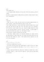 [일본문학]『유희』의 언어적 특성-11