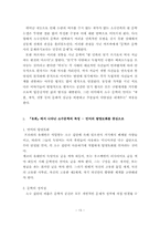 [일본문학]『유희』의 언어적 특성-15