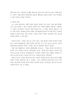 [일본문학]『유희』의 언어적 특성-16