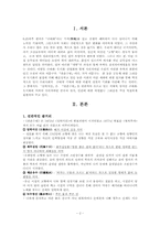 [현대소설] 이문구의 『관촌수필』속 근대화-「일락서산」을 중심으로-2
