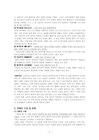 [현대소설] 이문구의 『관촌수필』속 근대화-「일락서산」을 중심으로-3