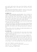 [현대소설] 이문구의 『관촌수필』속 근대화-「일락서산」을 중심으로-4