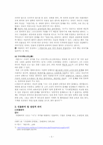 [현대소설] 이문구의 『관촌수필』속 근대화-「일락서산」을 중심으로-5