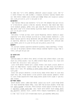 [현대소설] 이문구의 『관촌수필』속 근대화-「일락서산」을 중심으로-6