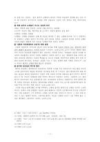 [현대소설] 이문구의 『관촌수필』속 근대화-「일락서산」을 중심으로-7