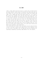 [현대소설] 이문구의 『관촌수필』속 근대화-「일락서산」을 중심으로-8