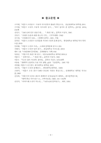 [현대소설] 이문구의 『관촌수필』속 근대화-「일락서산」을 중심으로-9