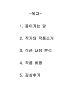 [문학] 소설 `냉정과 열정사이` 작품분석-1