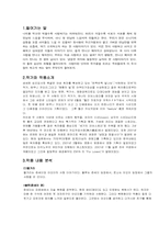 [문학] 소설 `냉정과 열정사이` 작품분석-2