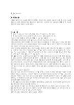 [문학] 소설 `냉정과 열정사이` 작품분석-4