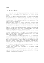 [매스컴] 가학성오락프로그램의 실태와 해결방안-3