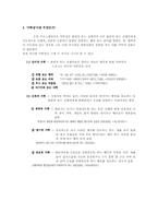 [매스컴] 가학성오락프로그램의 실태와 해결방안-4
