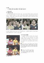 [매스컴] 가학성오락프로그램의 실태와 해결방안-5